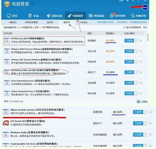 QQ电脑管家系统优化服务项中可禁止的计算机系统服务建议